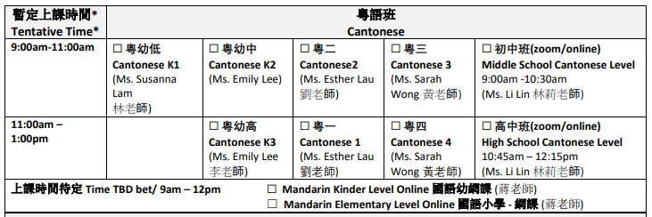 Class Schedule 課程表 - American Chinese School